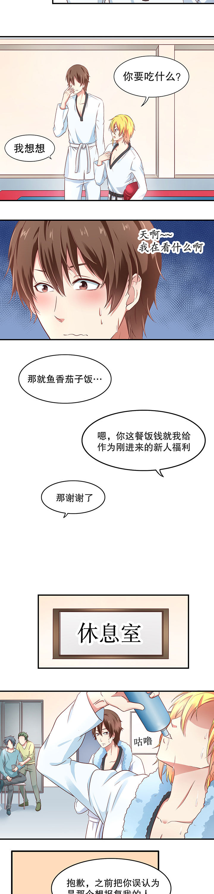 《学长，请听话》第10章 第5页