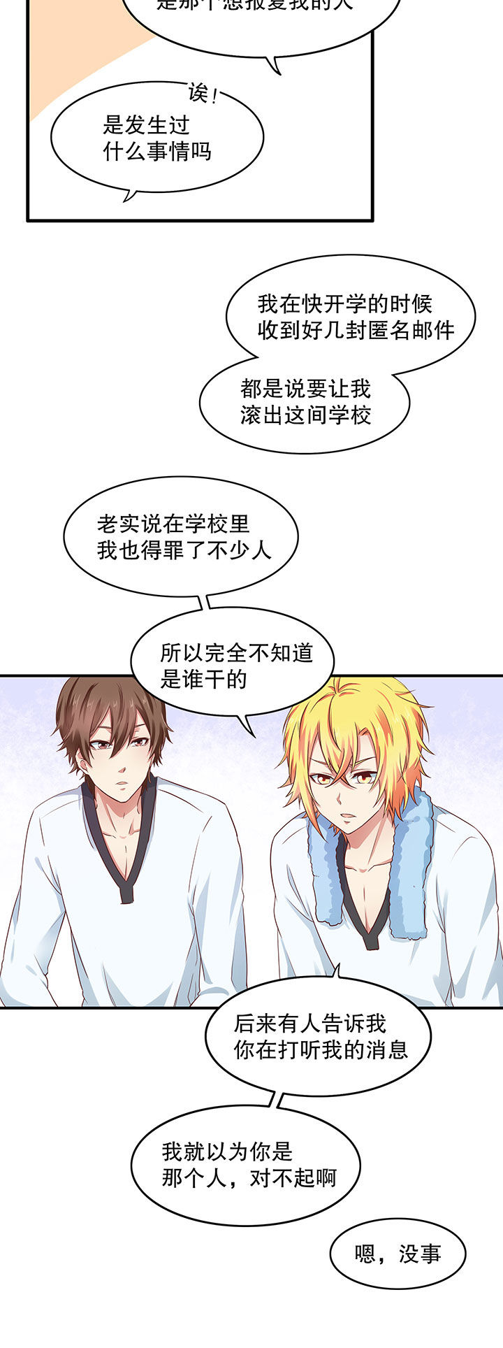 《学长，请听话》第10章 第6页
