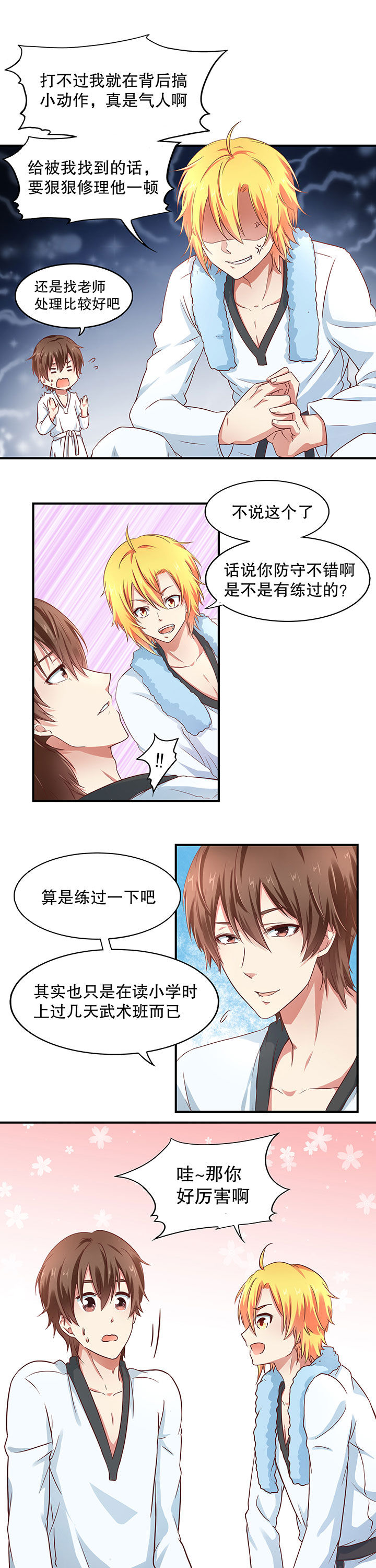 《学长，请听话》第10章 第7页