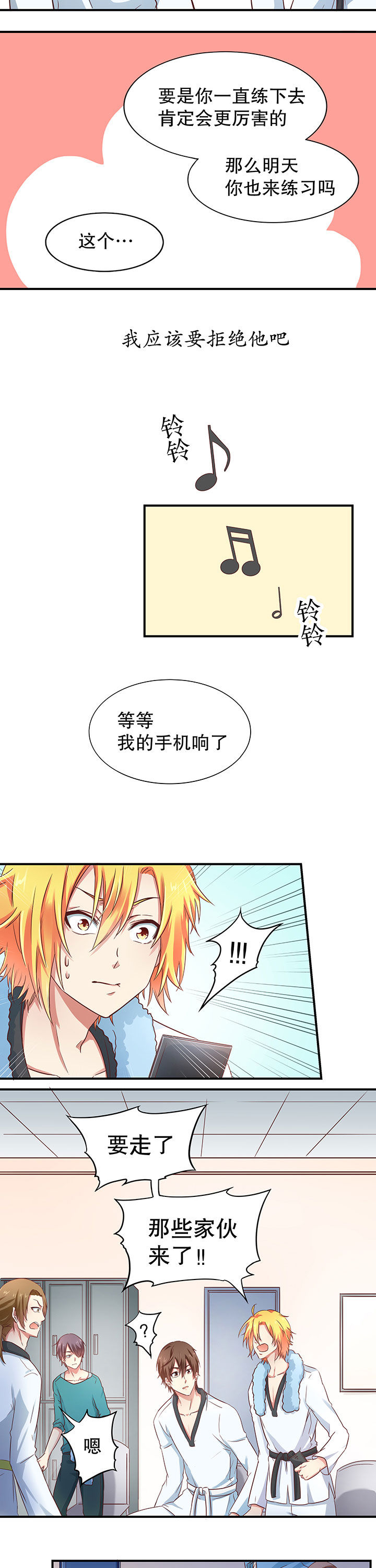 《学长，请听话》第10章 第8页
