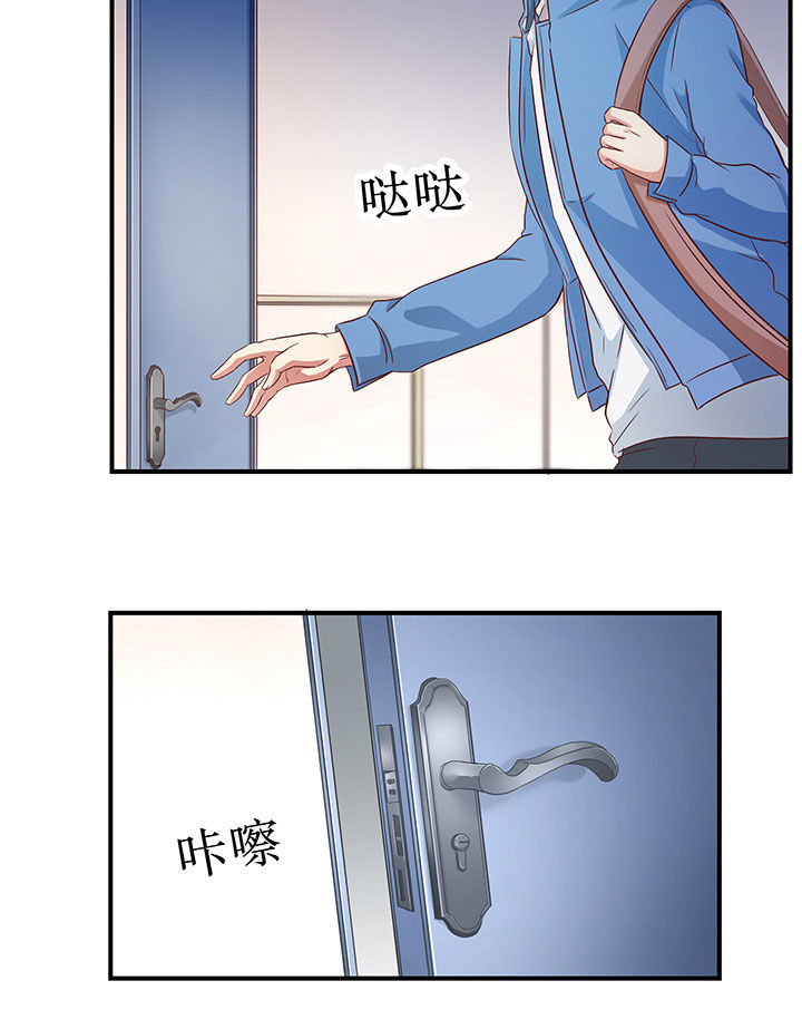 《学长，请听话》第10章 第9页