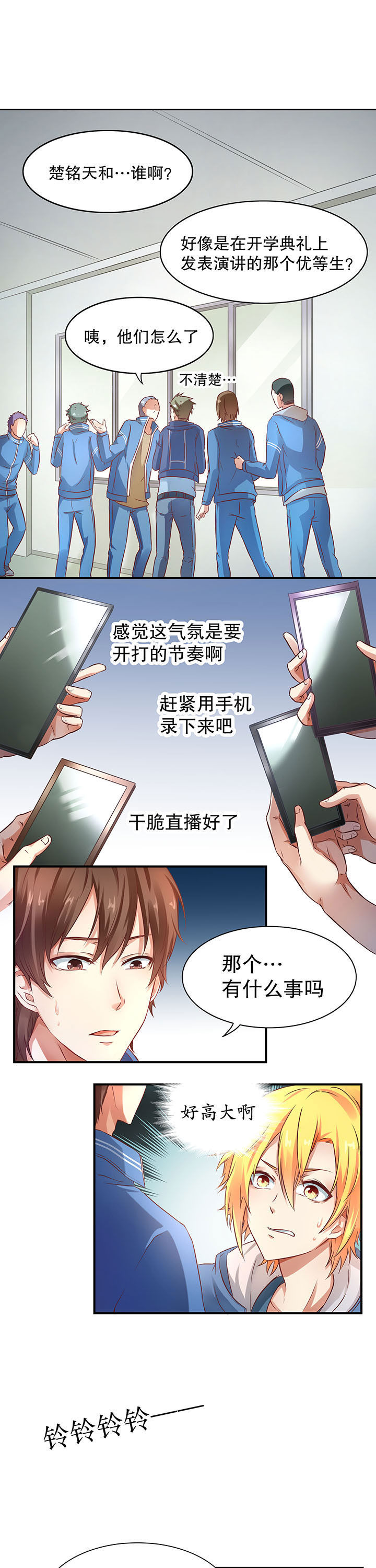 《学长，请听话》第6章 第1页