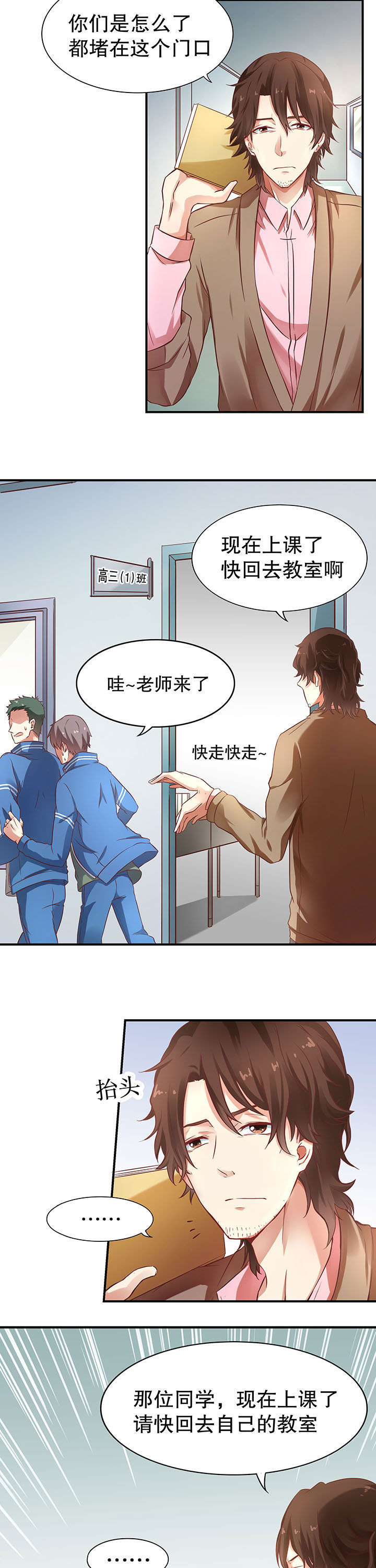 《学长，请听话》第6章 第2页