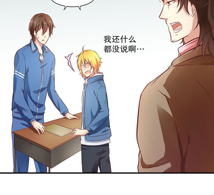 《学长，请听话》第6章 第3页