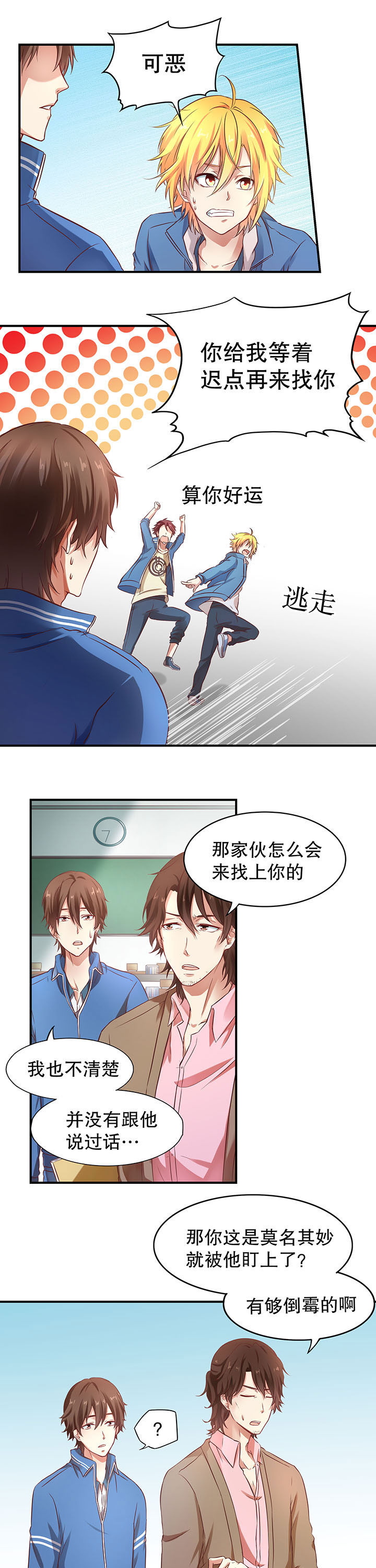 《学长，请听话》第6章 第4页