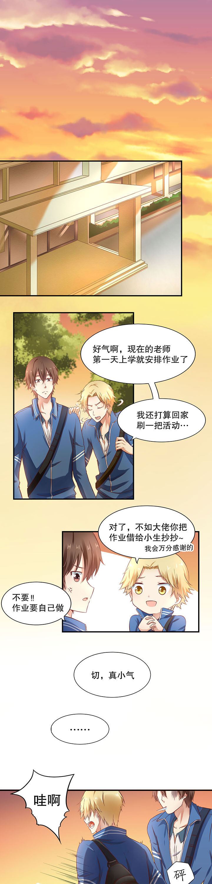 《学长，请听话》第6章 第6页