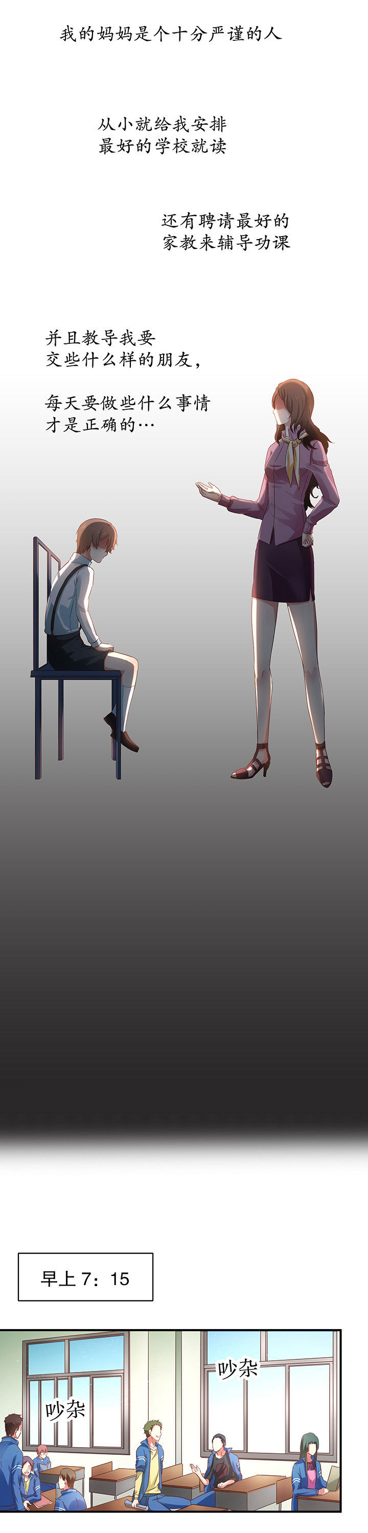 《学长，请听话》第8章 第1页