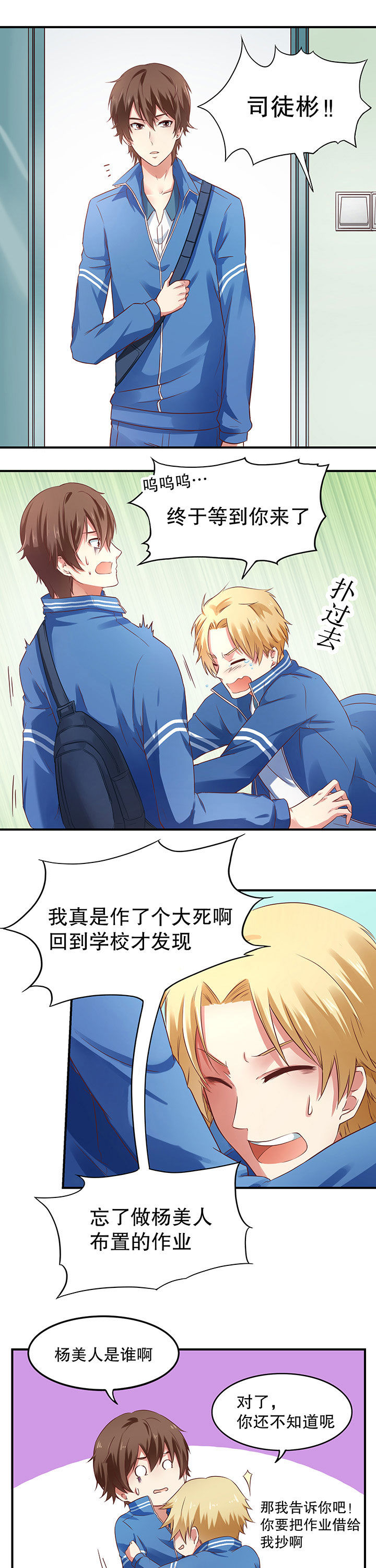 《学长，请听话》第8章 第2页