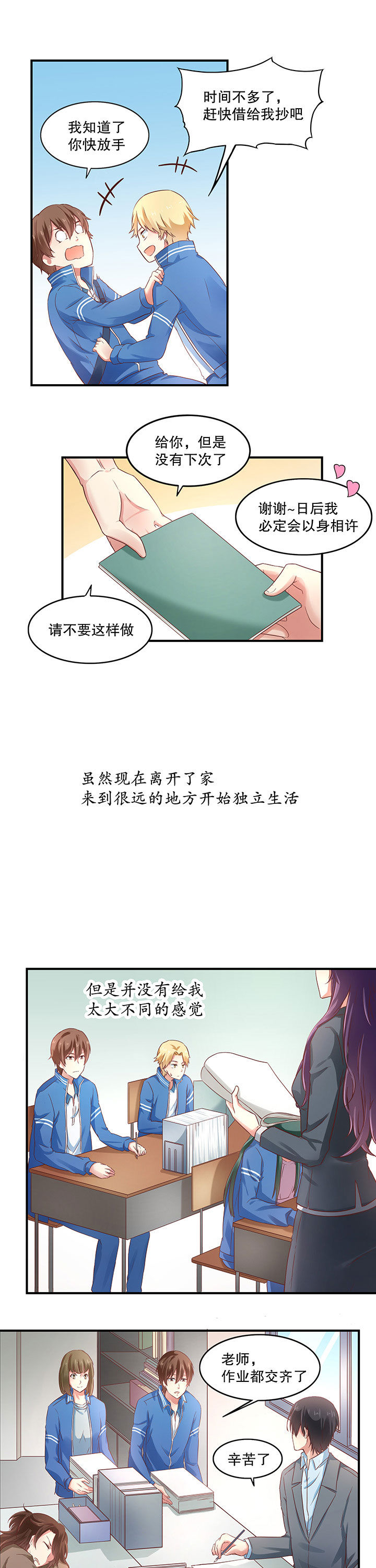 《学长，请听话》第8章 第4页