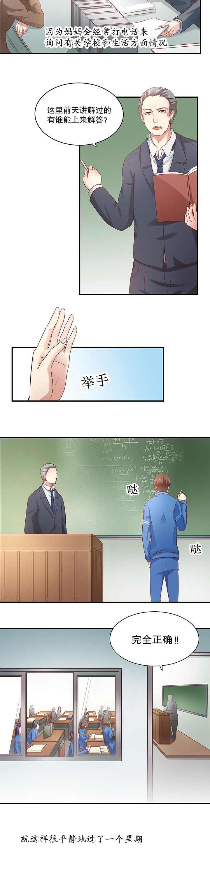 《学长，请听话》第8章 第5页