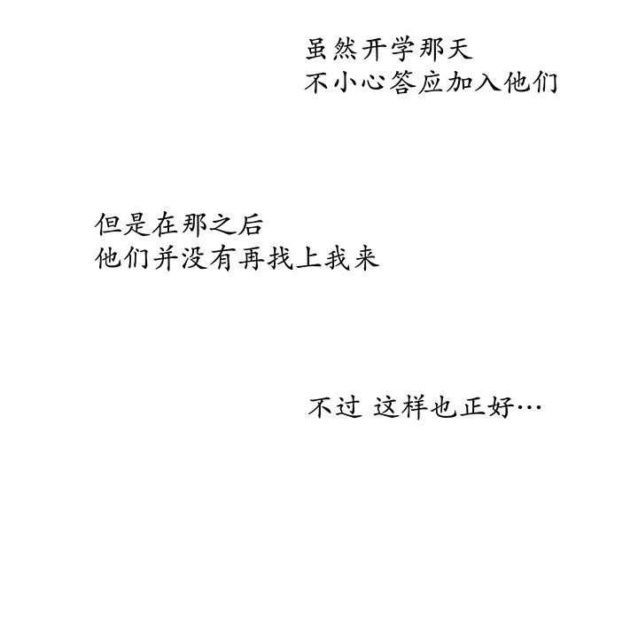 《学长，请听话》第8章 第6页