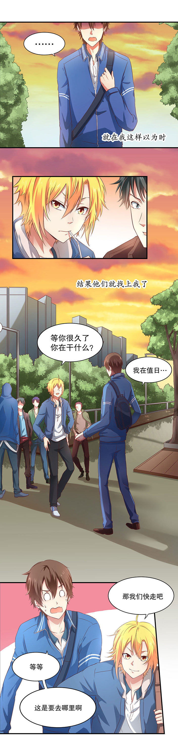 《学长，请听话》第8章 第7页