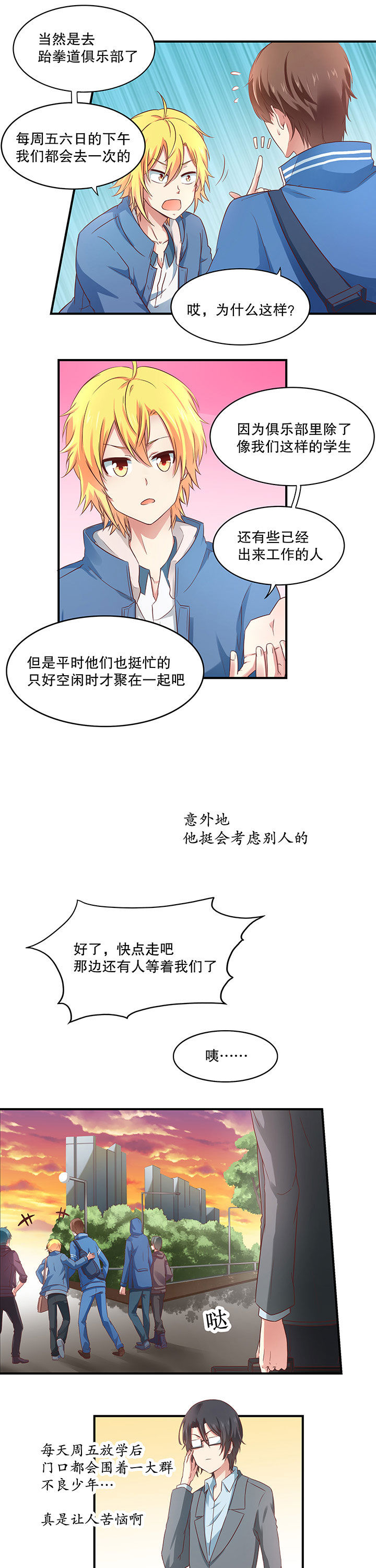 《学长，请听话》第8章 第8页
