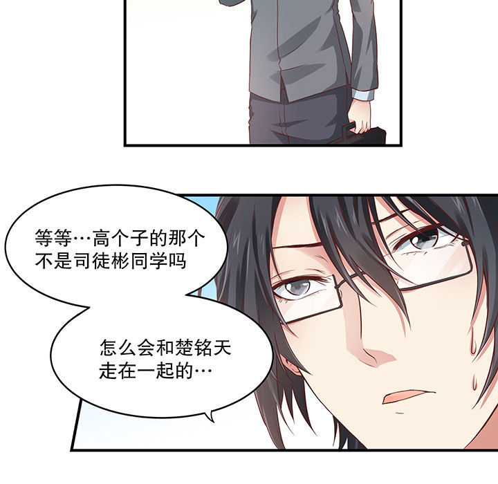 《学长，请听话》第8章 第9页