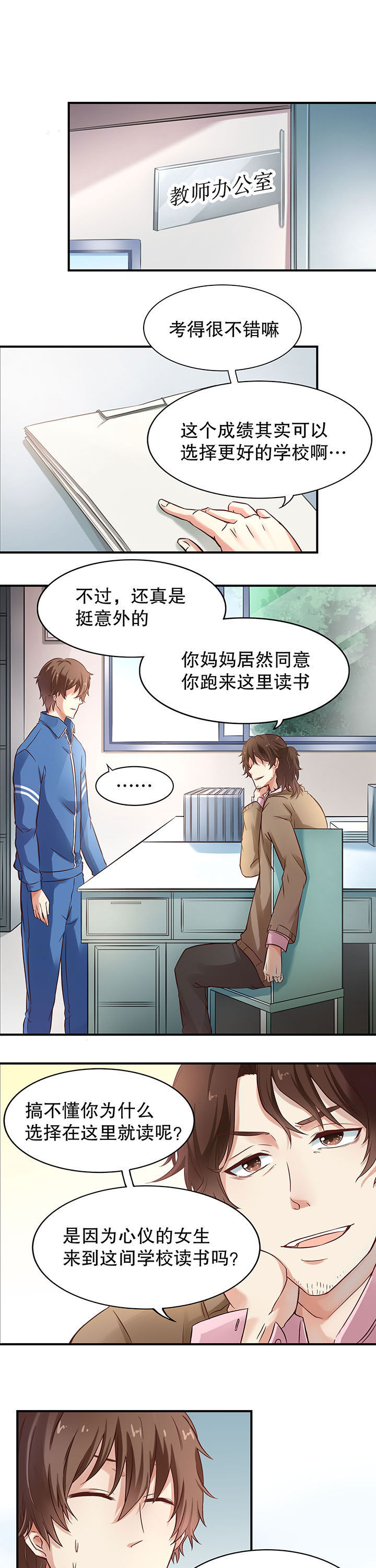 《学长，请听话》第4章 第1页