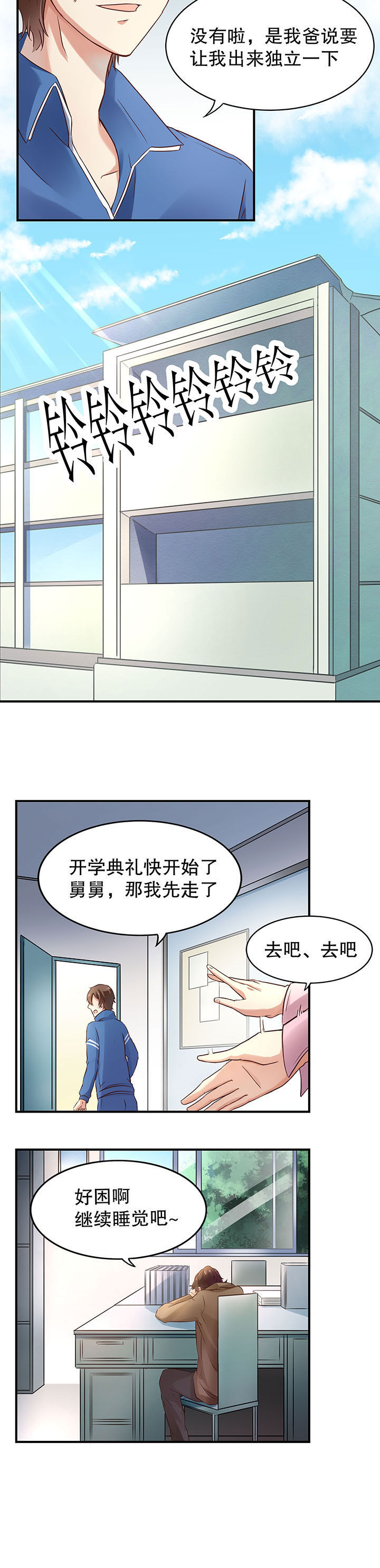 《学长，请听话》第4章 第2页
