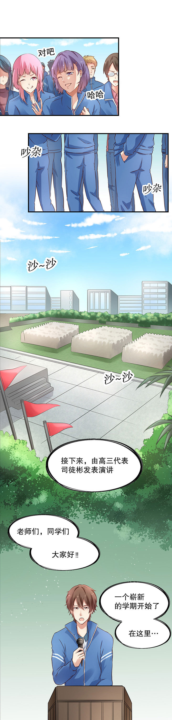 《学长，请听话》第4章 第3页