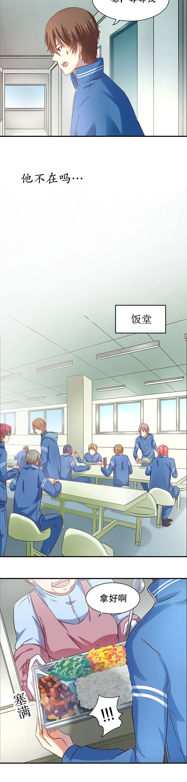 《学长，请听话》第4章 第7页