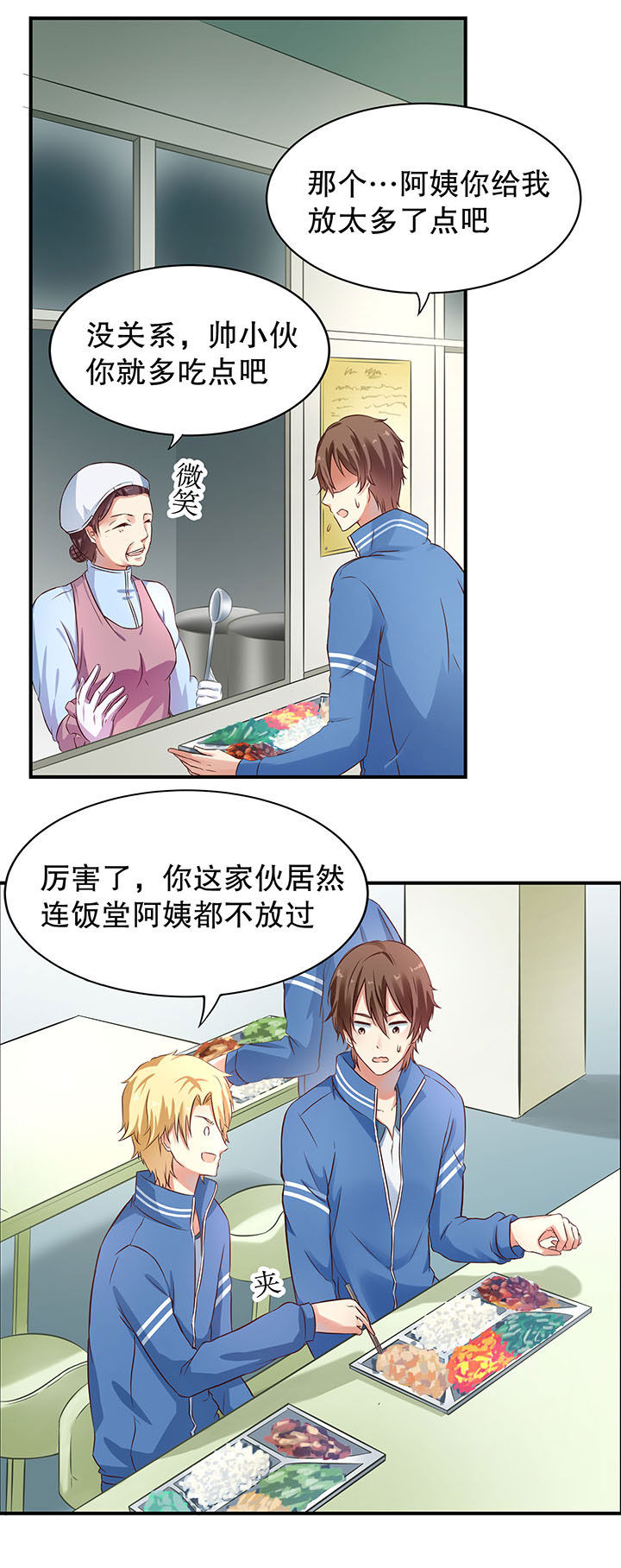 《学长，请听话》第4章 第8页