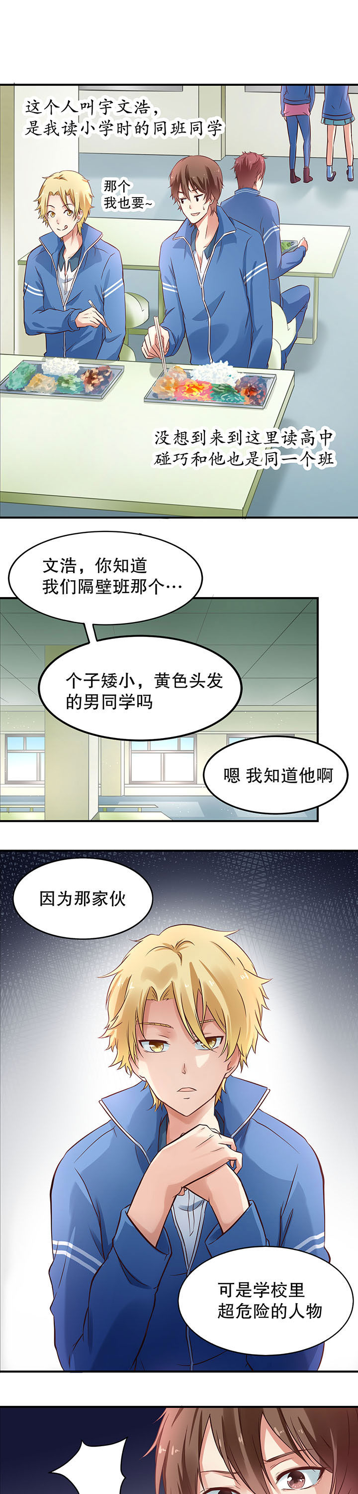 《学长，请听话》第5章 第1页