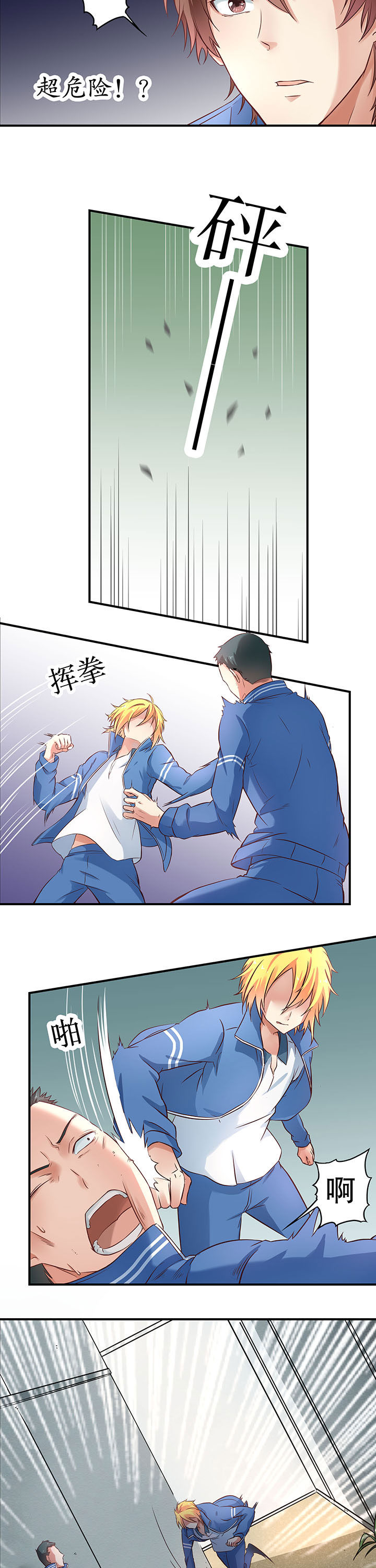 《学长，请听话》第5章 第2页