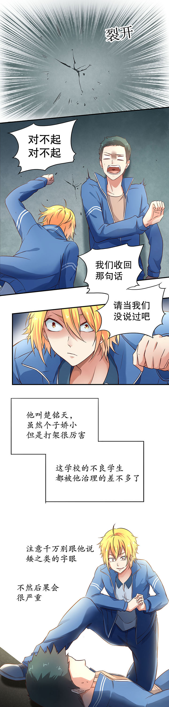 《学长，请听话》第5章 第4页
