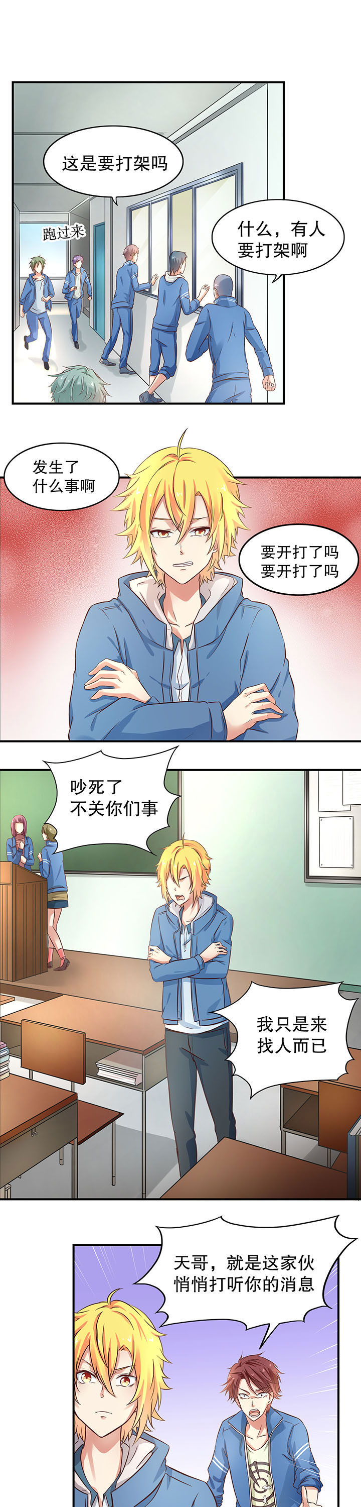 《学长，请听话》第5章 第7页
