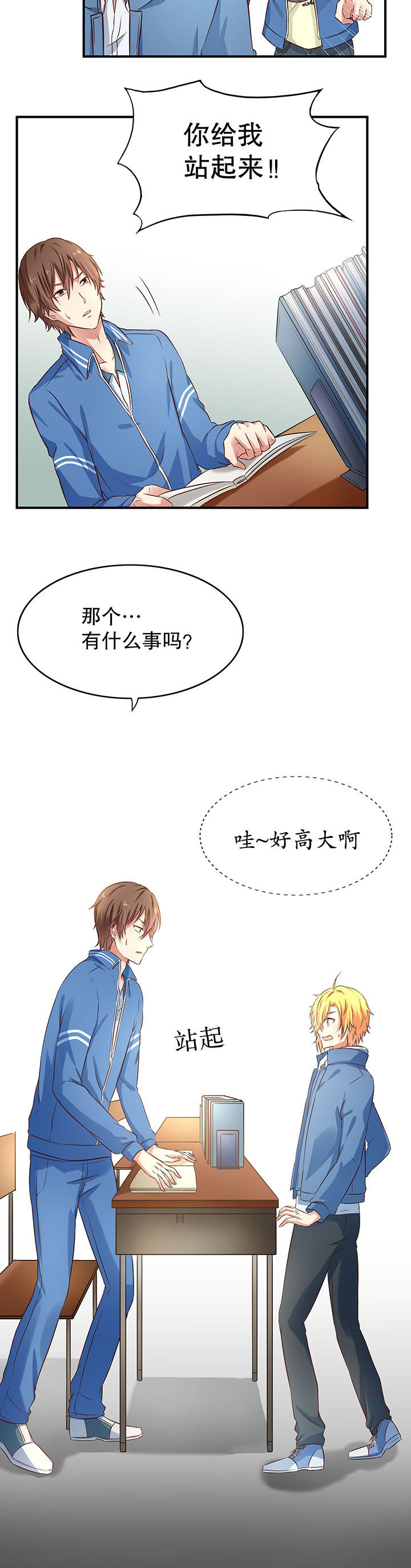 《学长，请听话》第5章 第8页