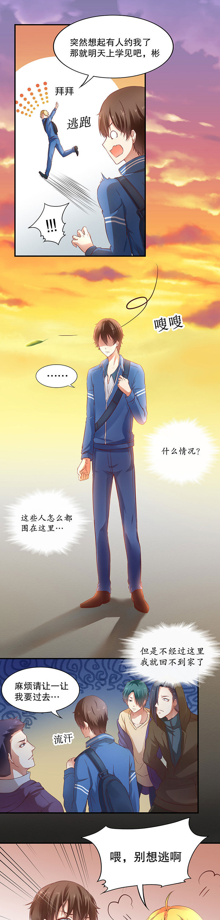《学长，请听话》第7章 第1页