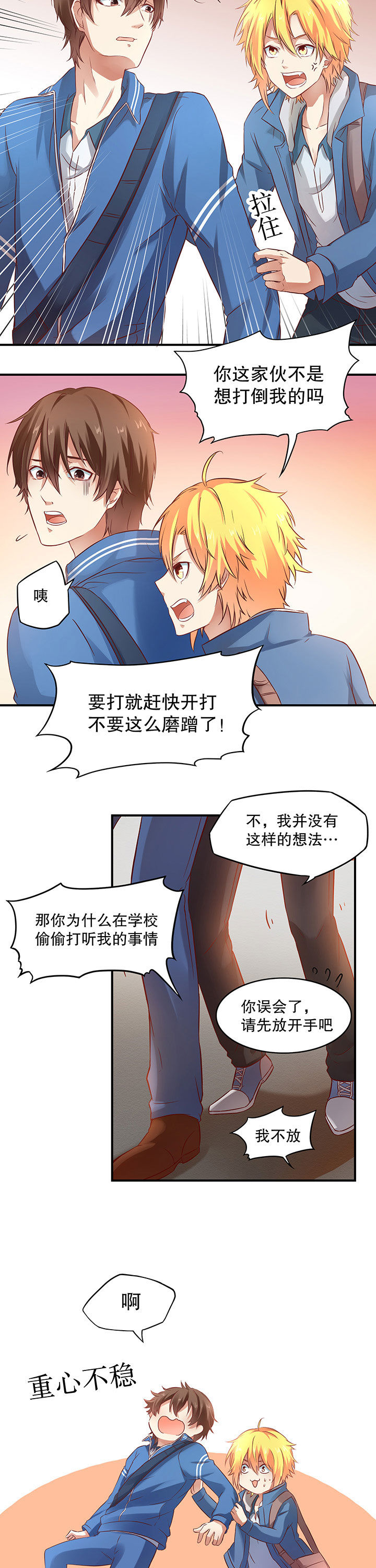 《学长，请听话》第7章 第2页