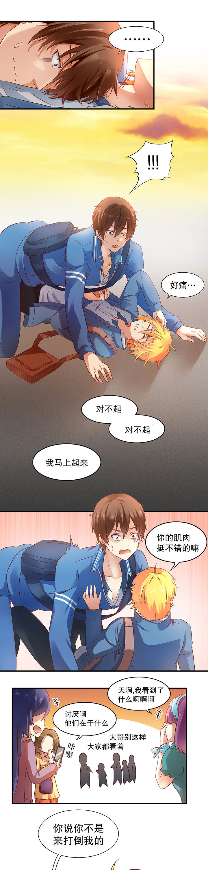 《学长，请听话》第7章 第4页