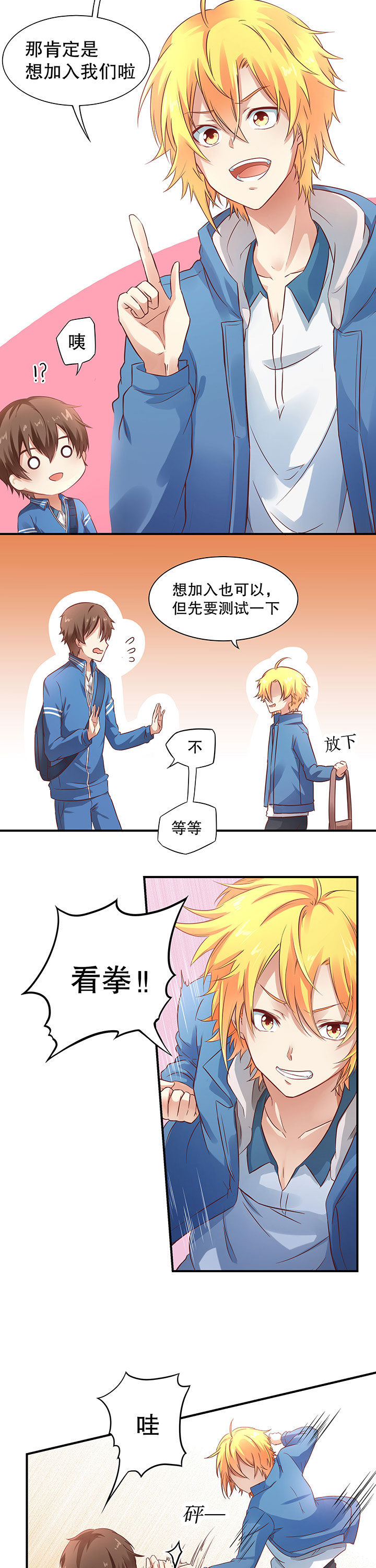 《学长，请听话》第7章 第5页