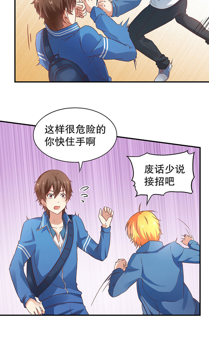 《学长，请听话》第7章 第6页