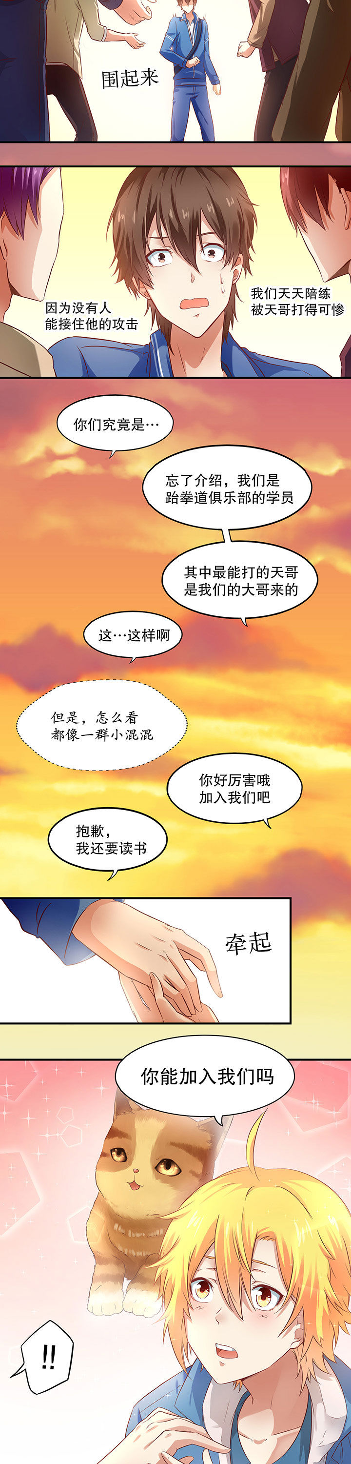 《学长，请听话》第7章 第8页