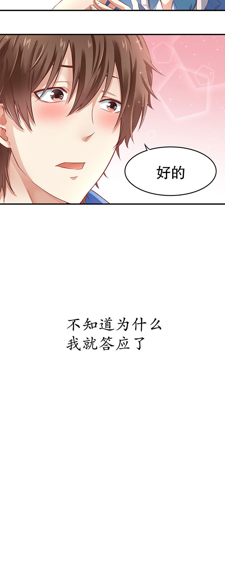 《学长，请听话》第7章 第9页