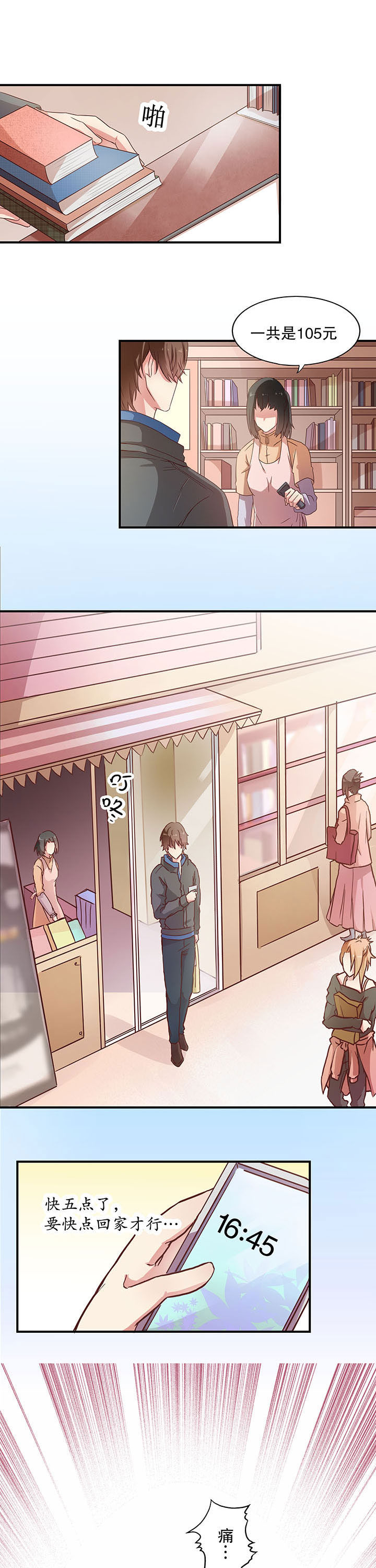 《学长，请听话》第2章 第1页