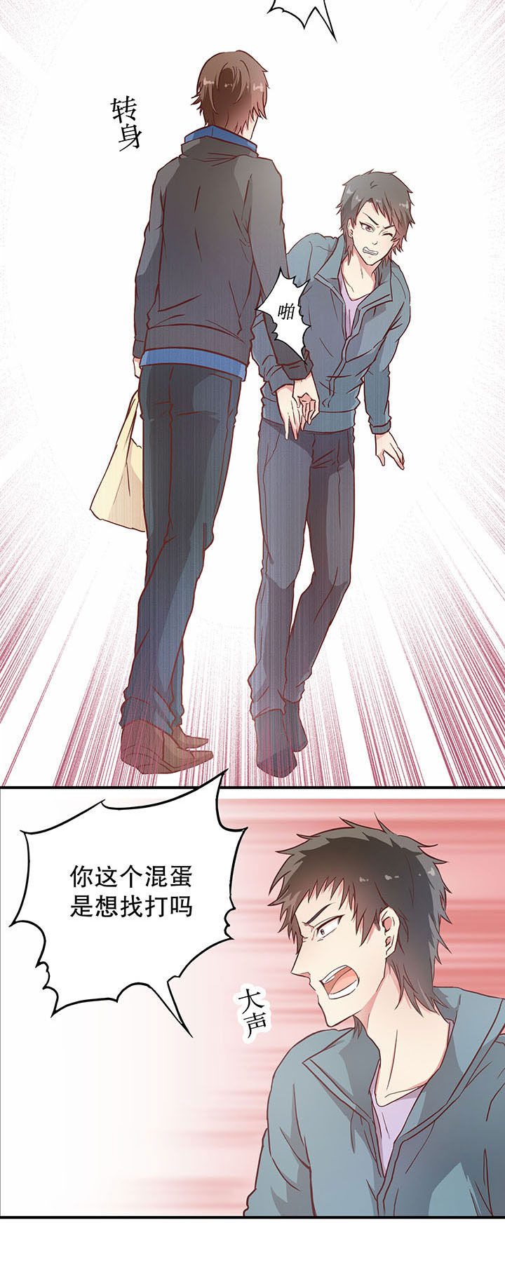 《学长，请听话》第2章 第2页