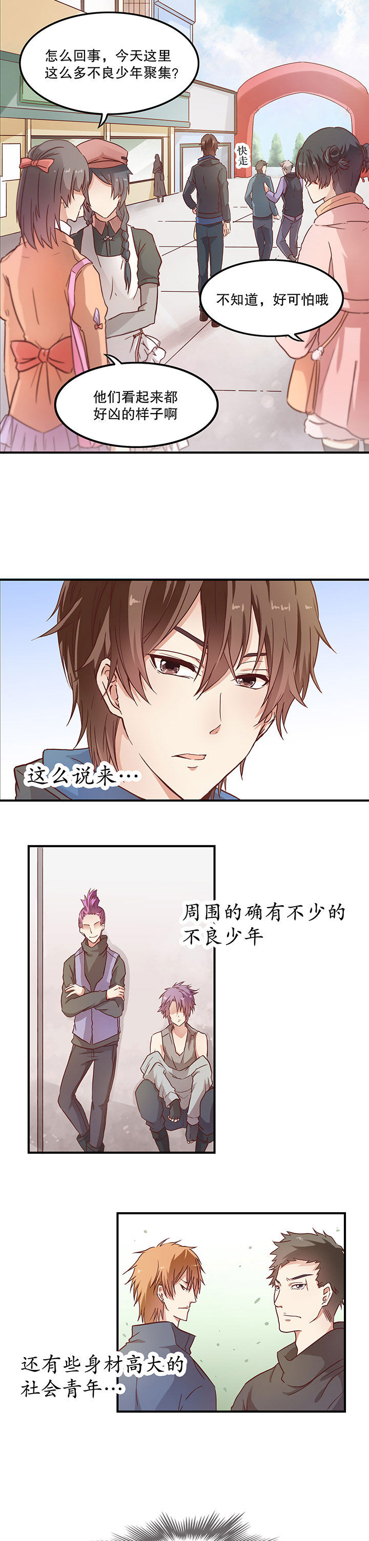 《学长，请听话》第2章 第4页