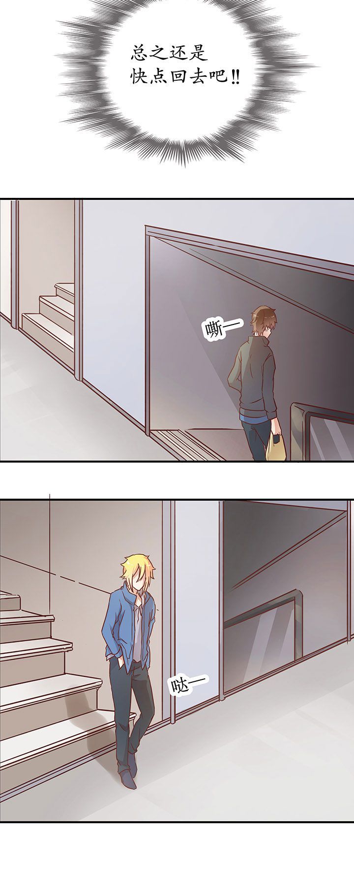 《学长，请听话》第2章 第5页