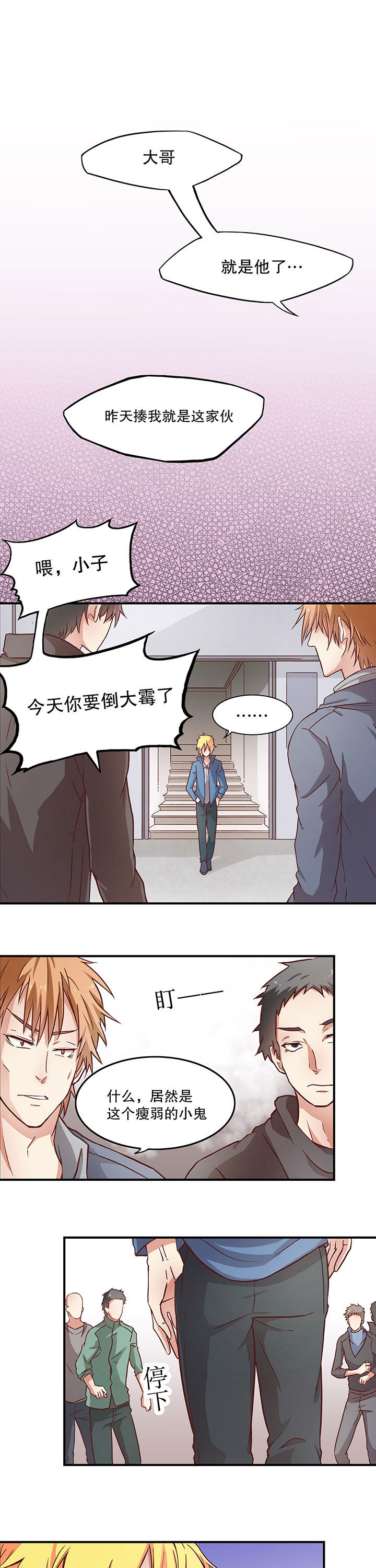 《学长，请听话》第2章 第6页