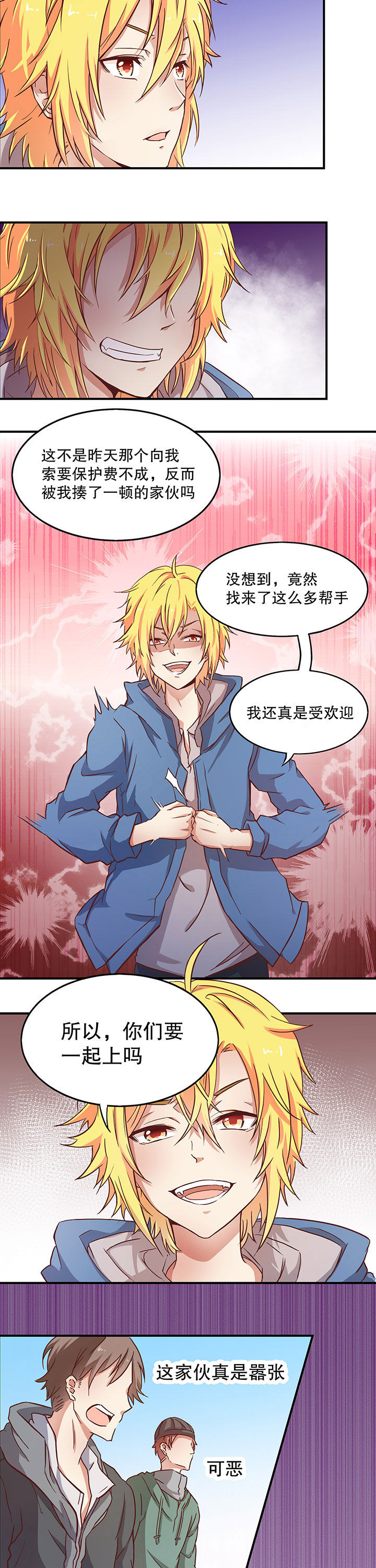 《学长，请听话》第2章 第7页
