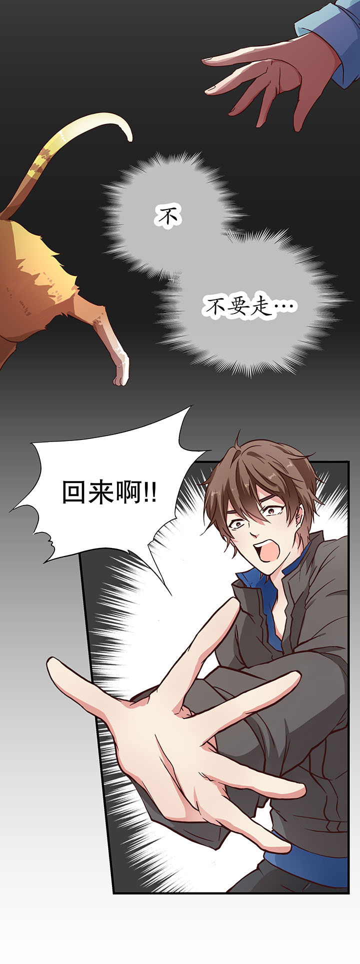 《学长，请听话》第1章 第3页