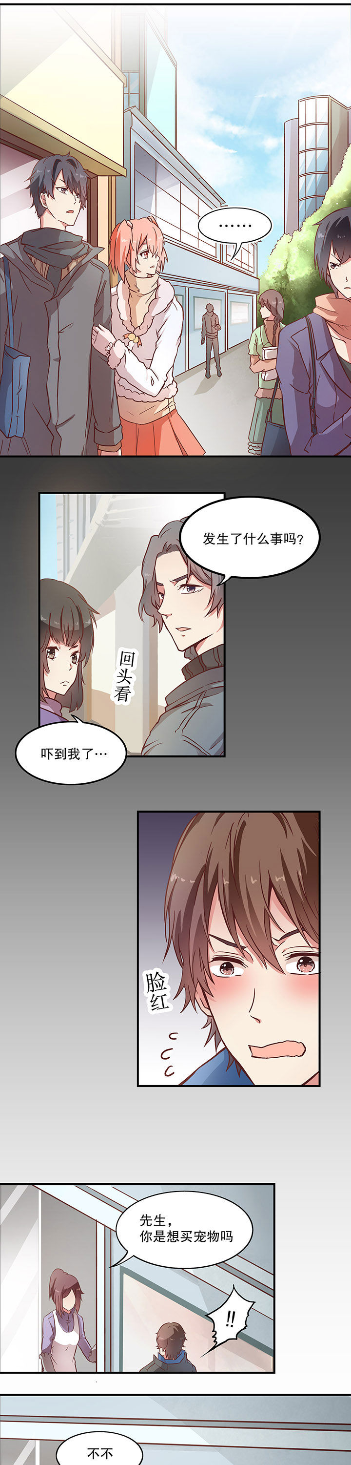 《学长，请听话》第1章 第4页