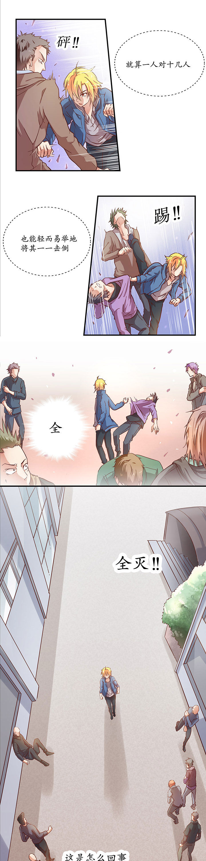 《学长，请听话》第3章 第1页