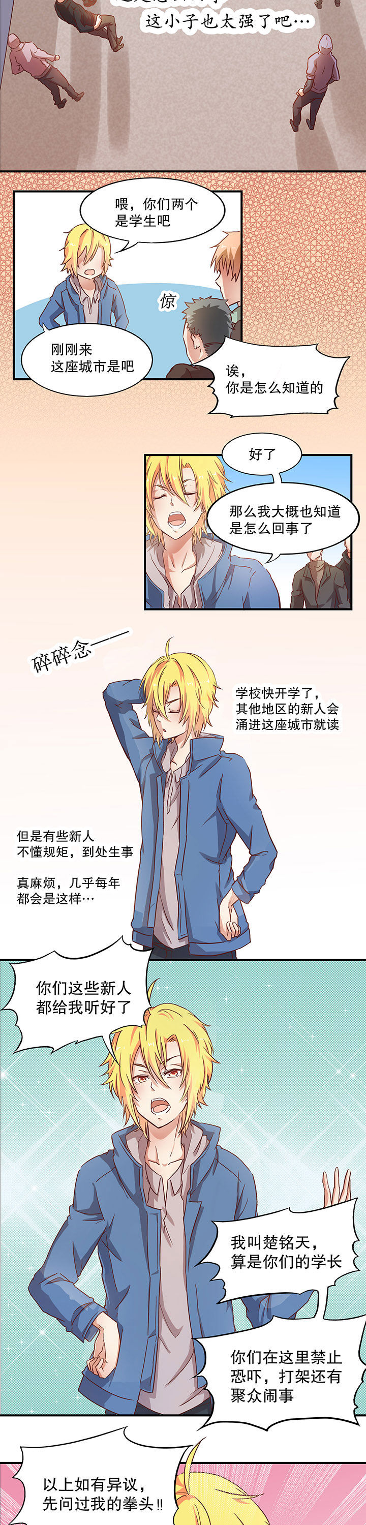 《学长，请听话》第3章 第2页