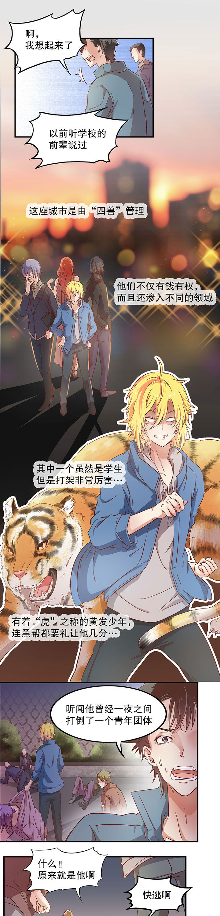 《学长，请听话》第3章 第4页