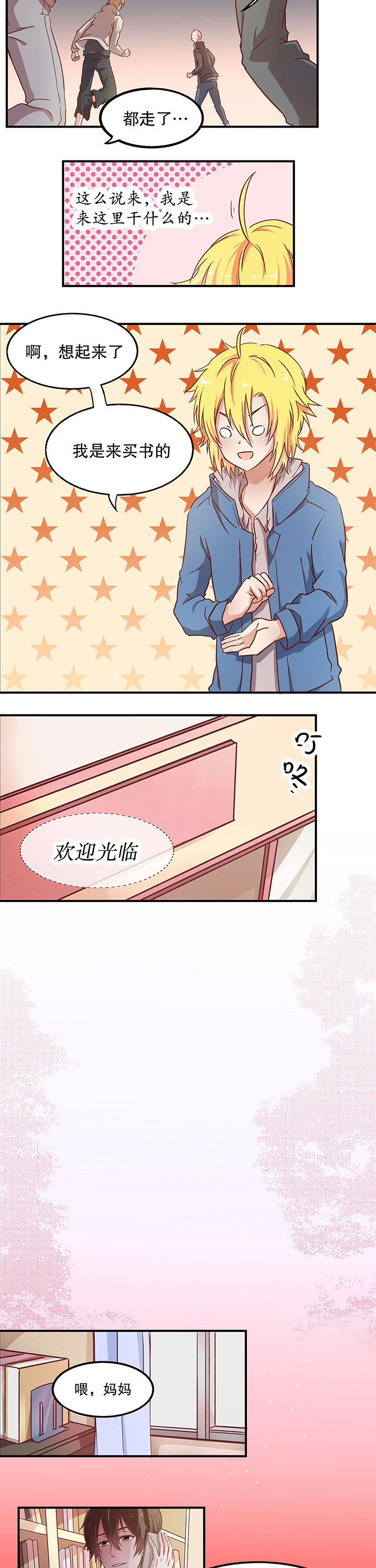 《学长，请听话》第3章 第5页