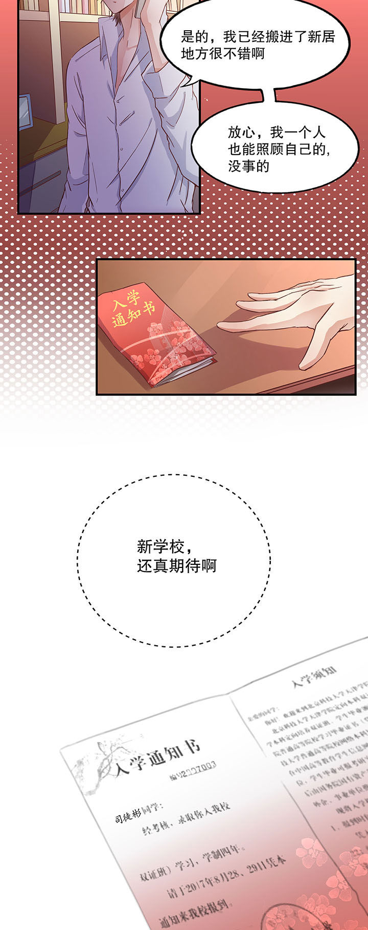 《学长，请听话》第3章 第6页