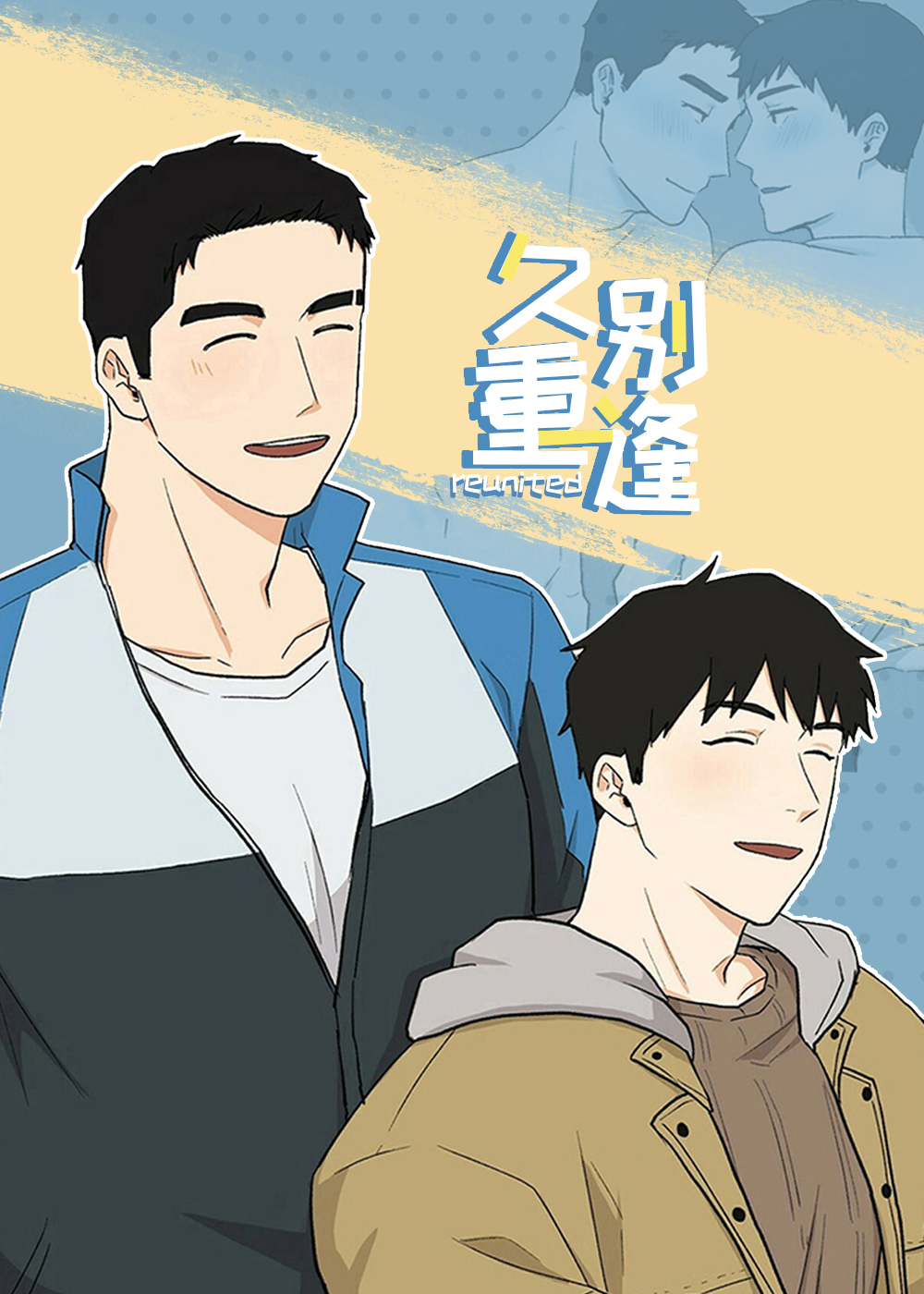 《久别的重逢》漫画封面图 - tl漫画