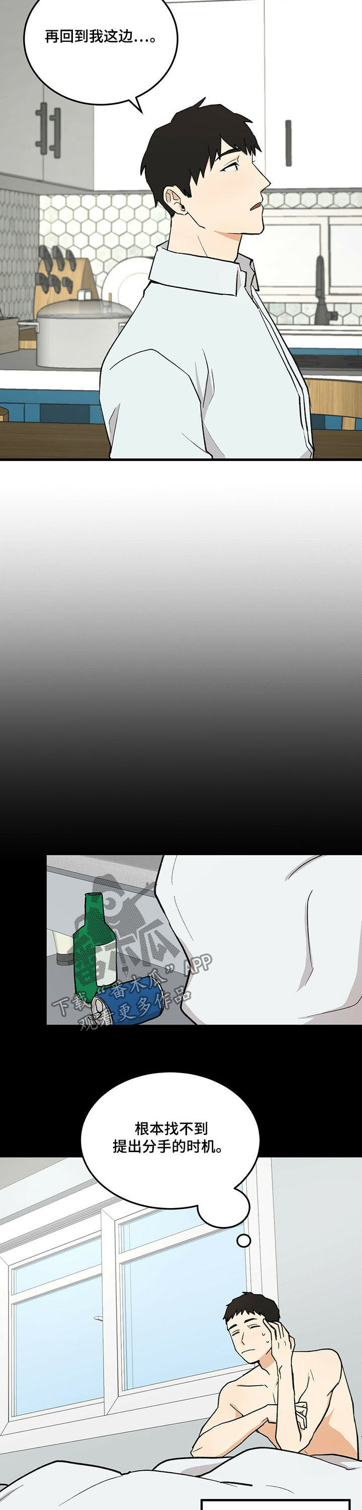 《久别的重逢》第47章分手吧 第3页